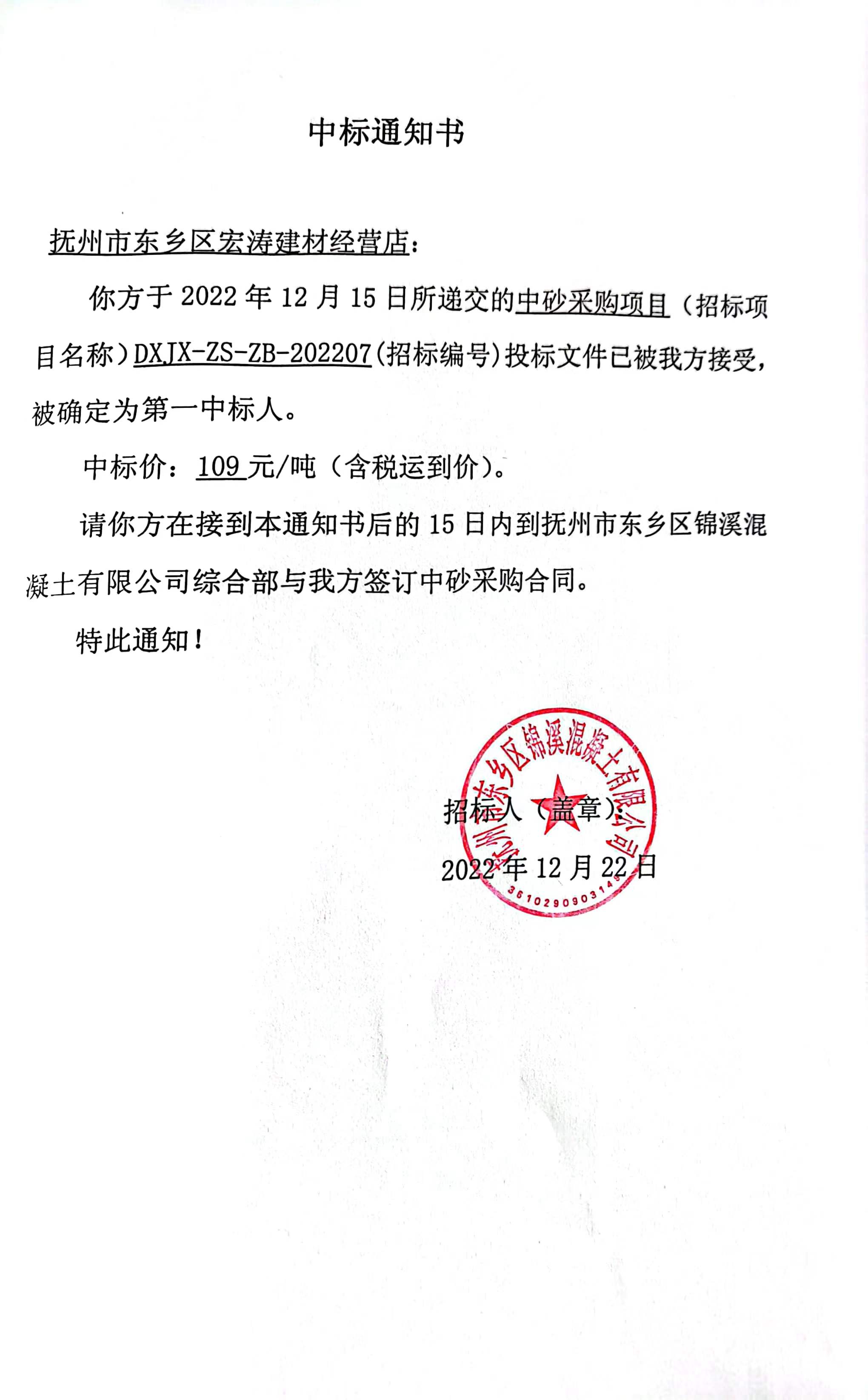 中砂中標通知書.jpg