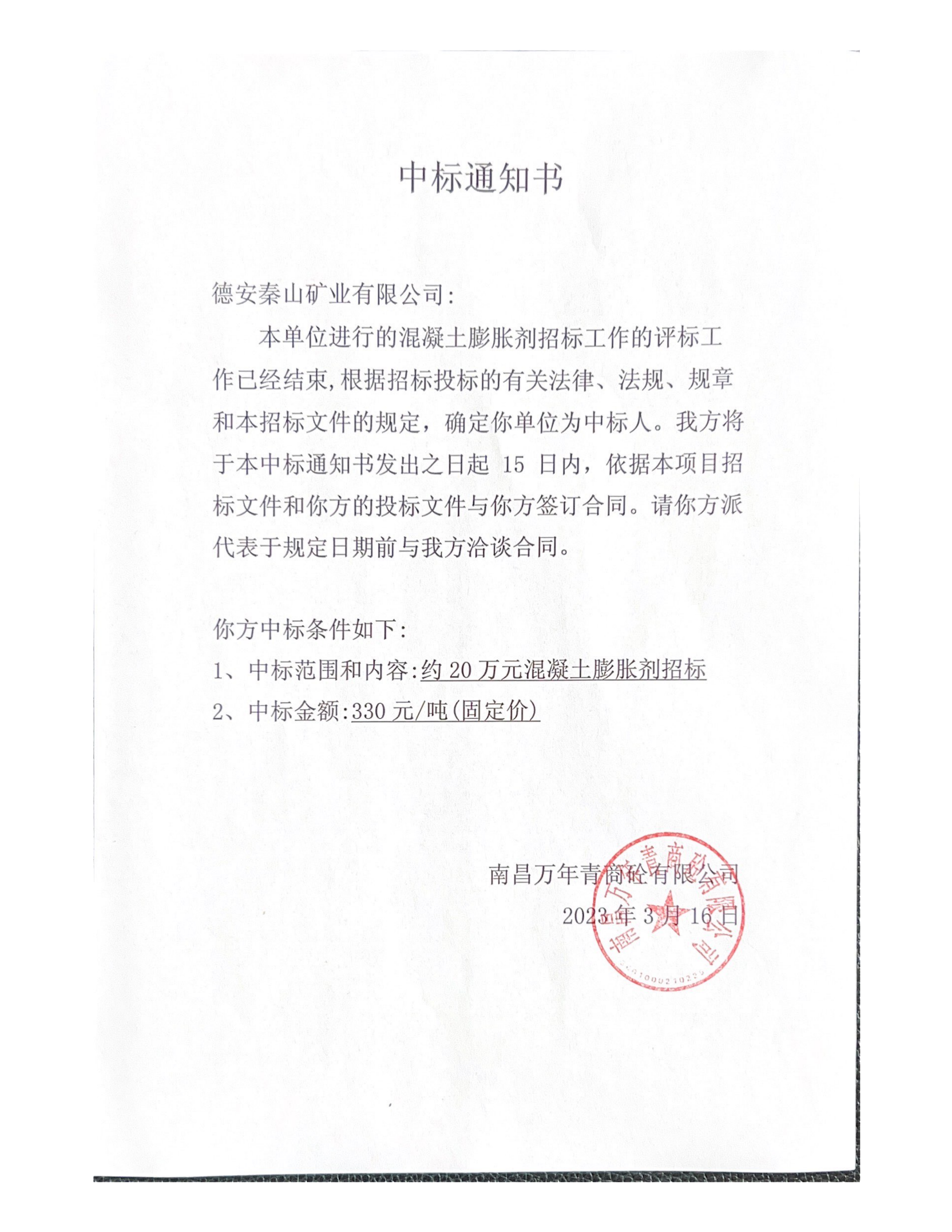 中標(biāo)通知書_00.png