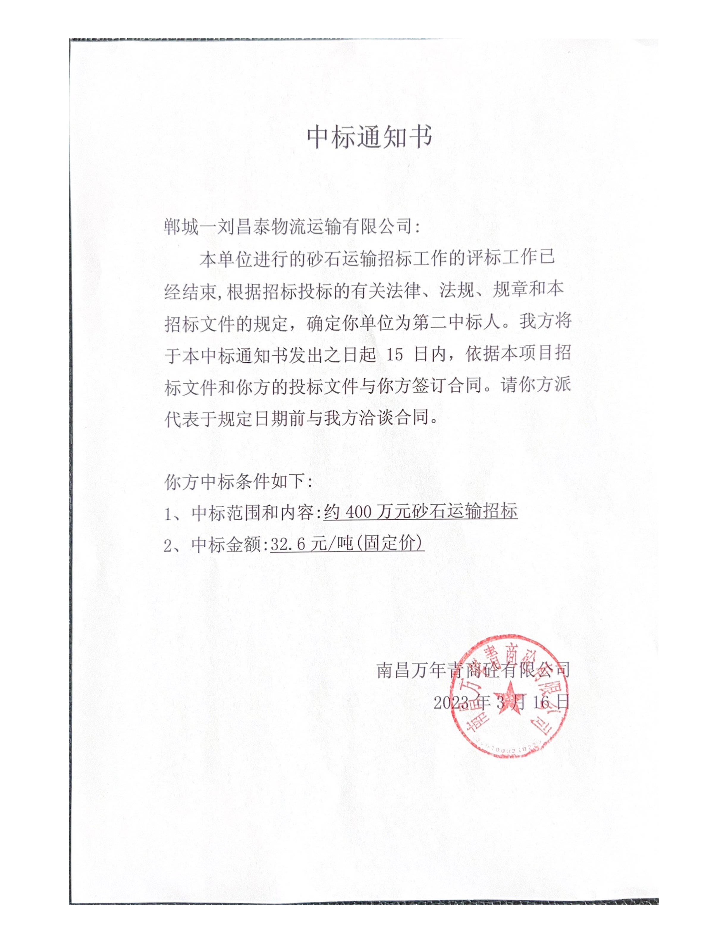 中標(biāo)通知書1_00.png