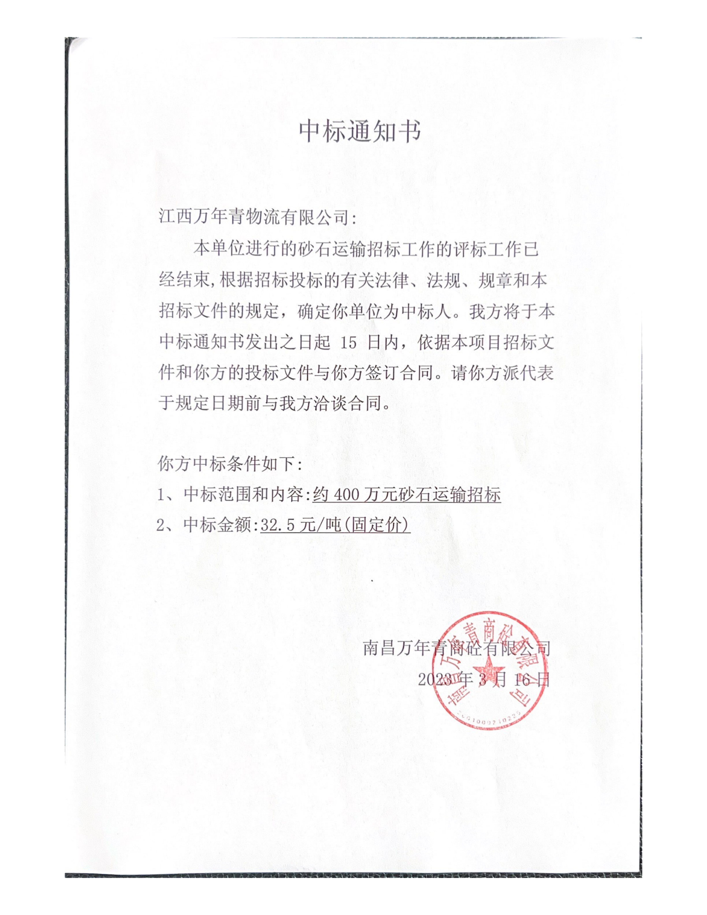 中標(biāo)通知書_00.png