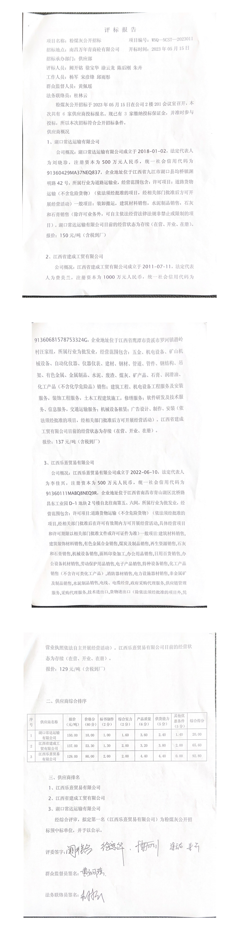 粉煤灰評標(biāo)報告_00.png