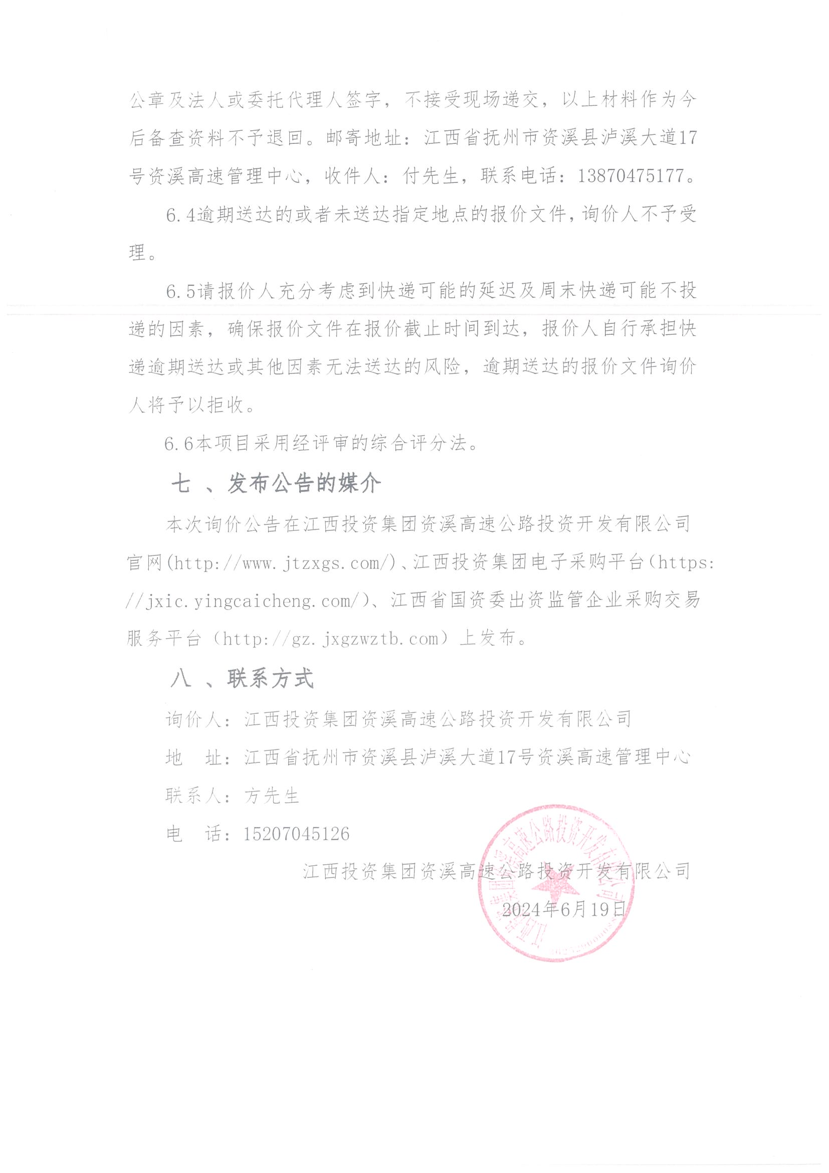 资溪高速智慧收费站采购安装项目询价公告_3.png