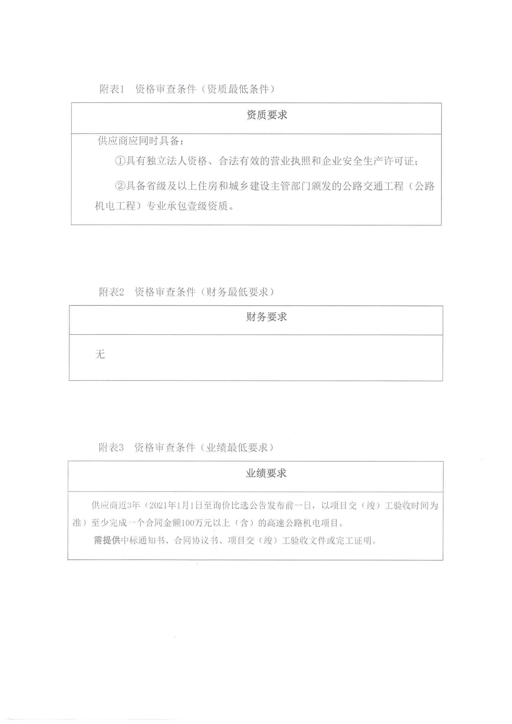 资溪高速智慧收费站采购安装项目询价公告_4.png