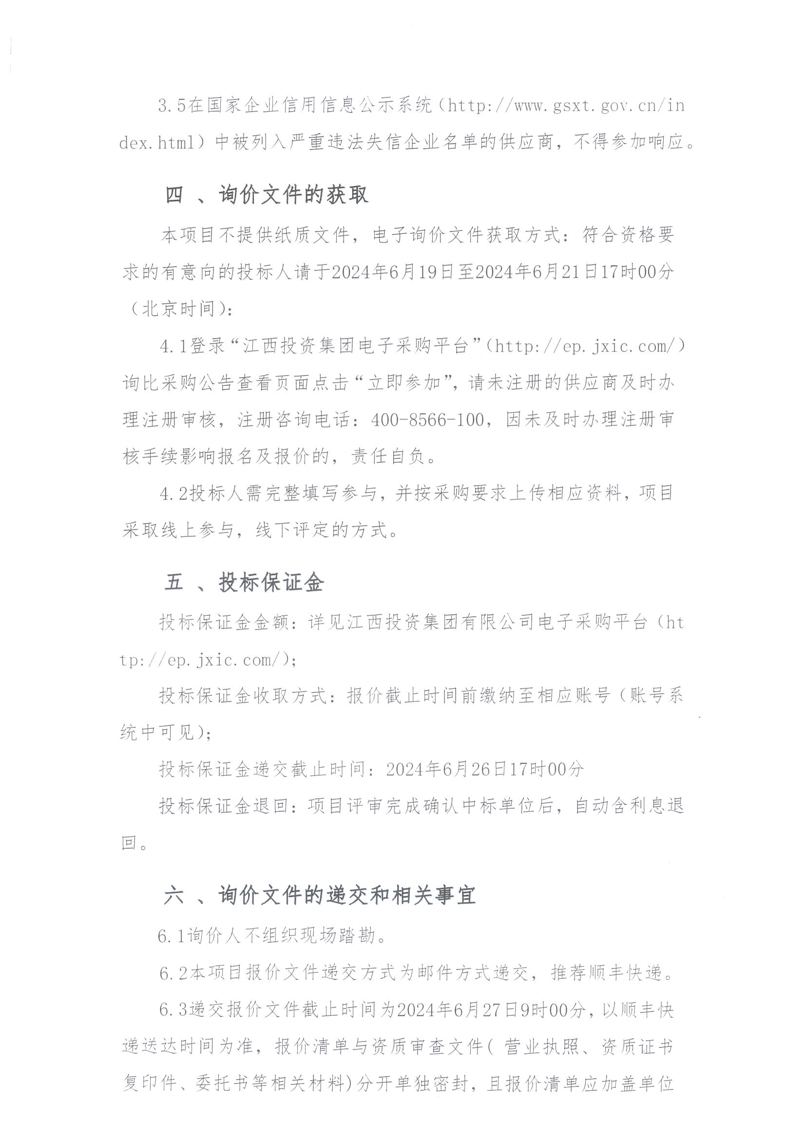 资溪高速智慧收费站采购安装项目询价公告_2.png