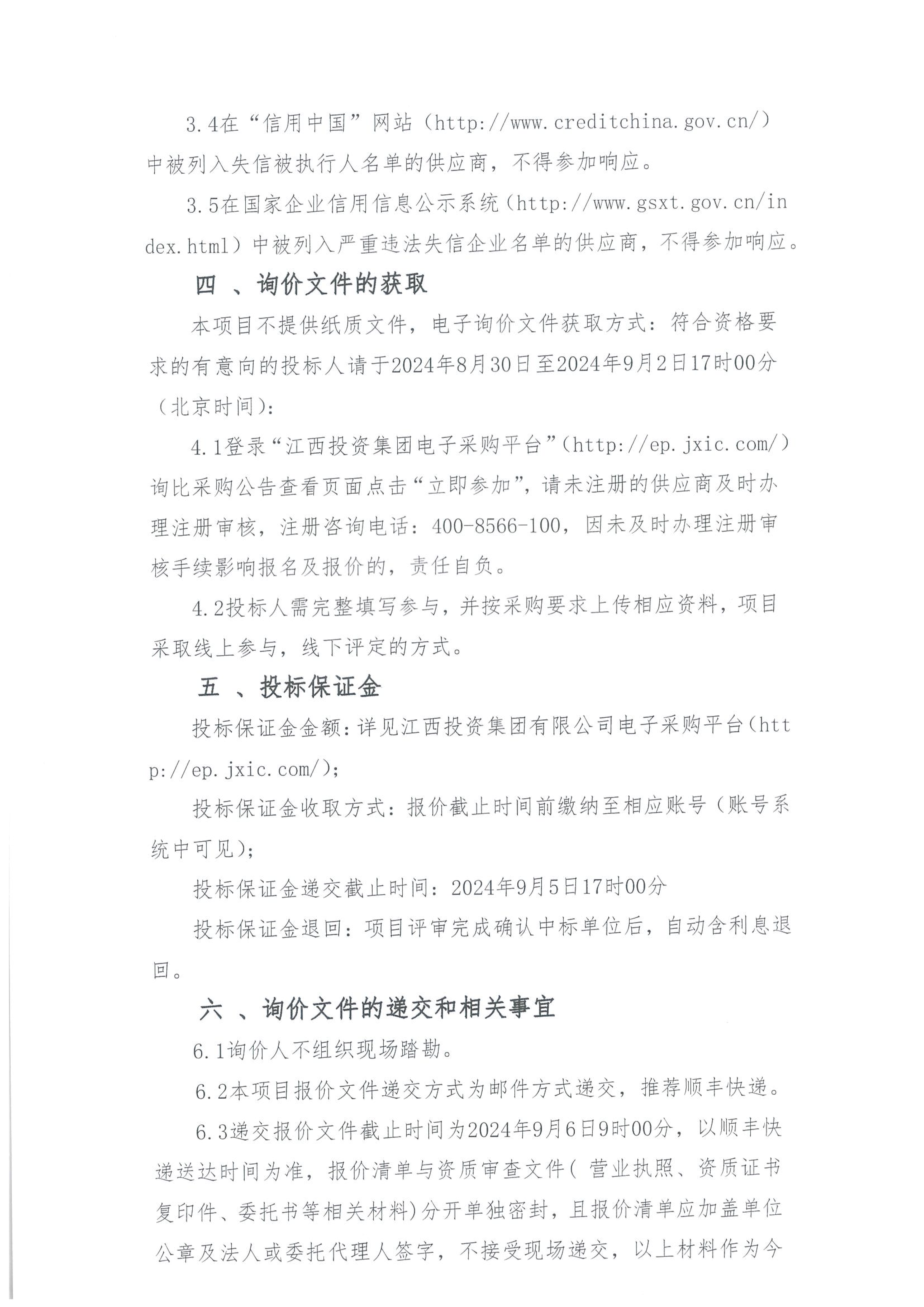 资溪高速监控云联网2.0技术研究与应用项目询价公告2.png