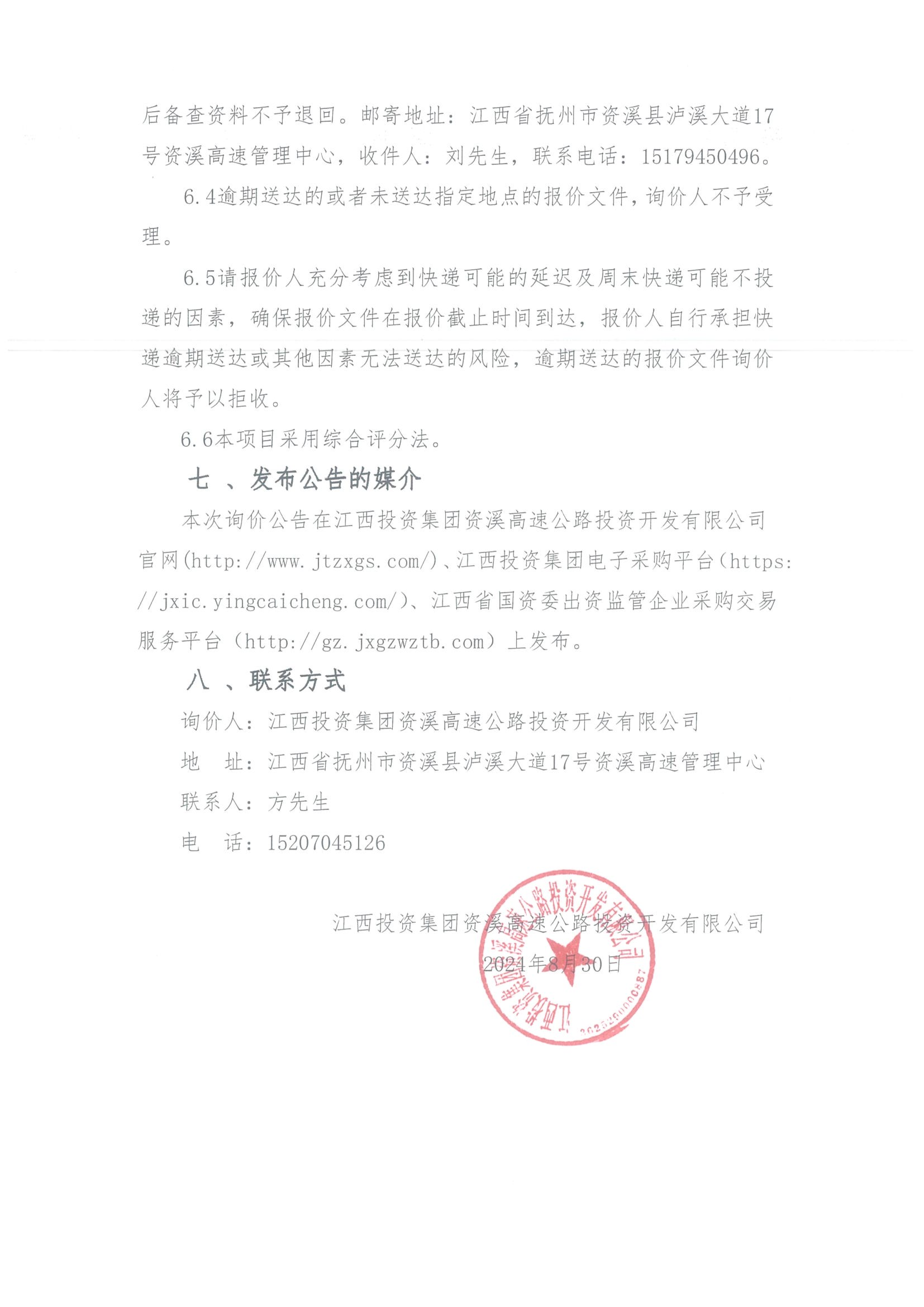 资溪高速监控云联网2.0技术研究与应用项目询价公告3.png