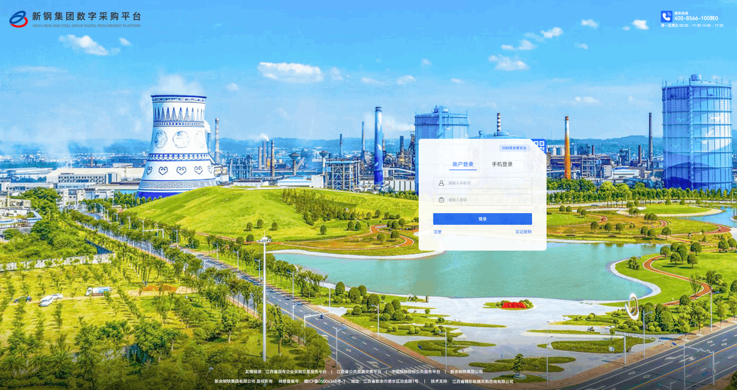 （新鋼集團(tuán)數(shù)字采購平臺登錄界面截圖）.png