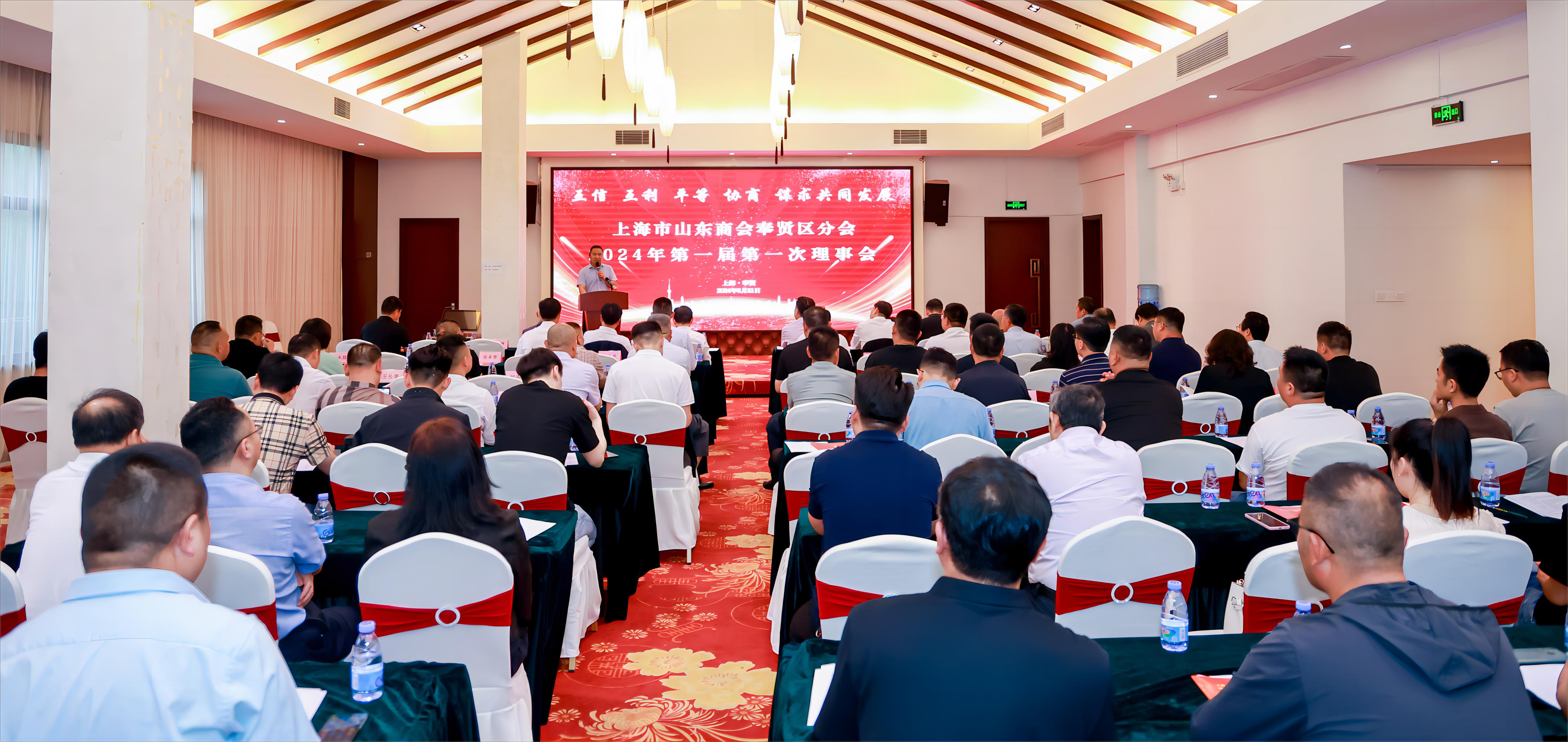 上海市山东商会奉贤分会举行第一届第一次理事会.jpg