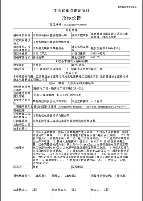 招标公告.jpg