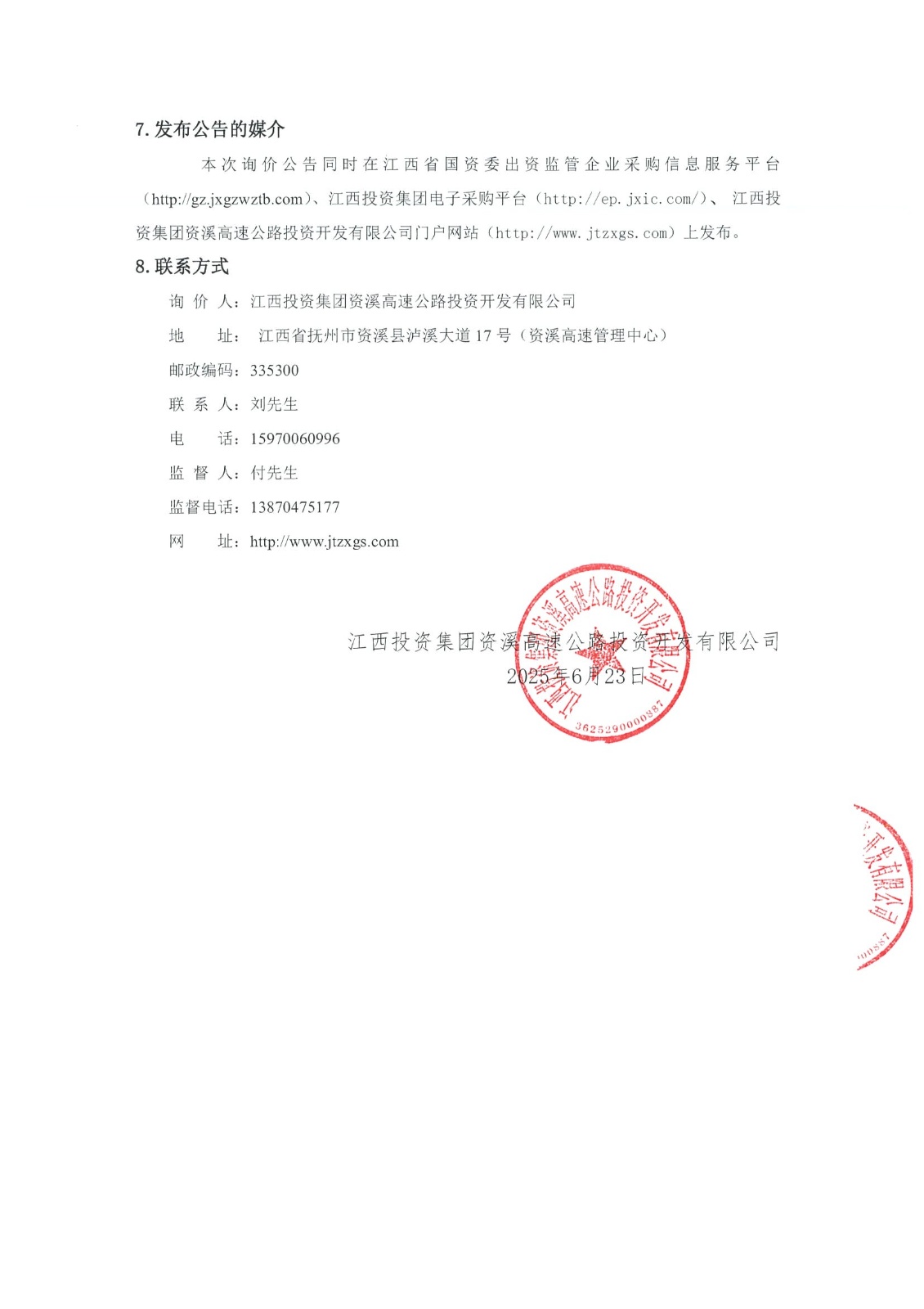 资溪高速2025年桥梁缺陷维修工程施工项目询价比选采购公告3.jpeg