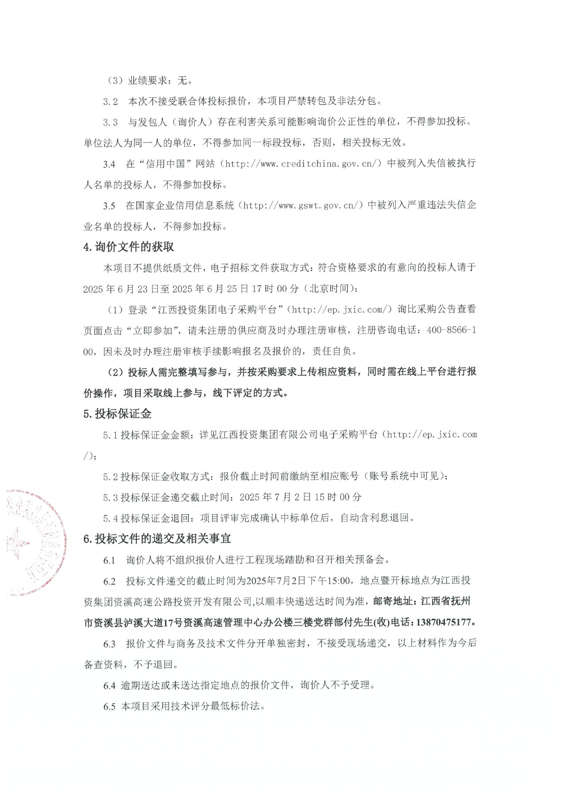 资溪高速2025年桥梁缺陷维修工程施工项目询价比选采购公告2.jpeg
