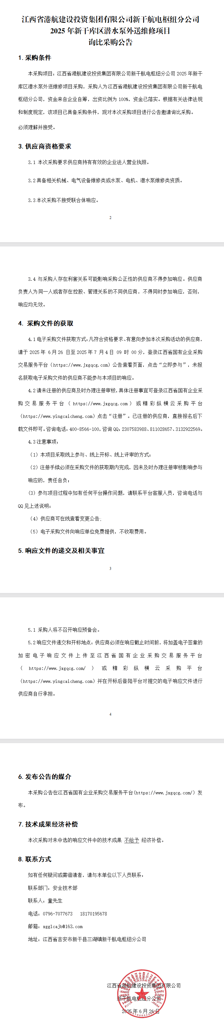 公告截图.jpg
