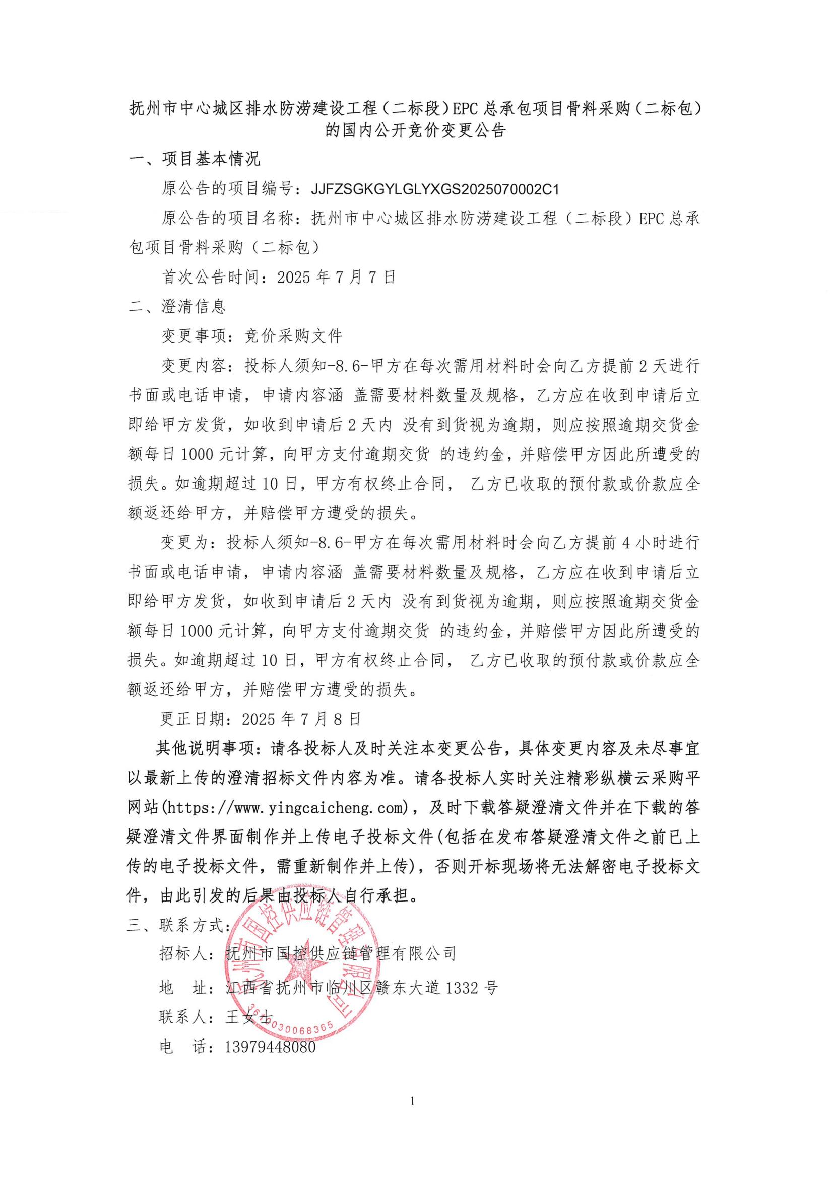 二标包公告.jpg