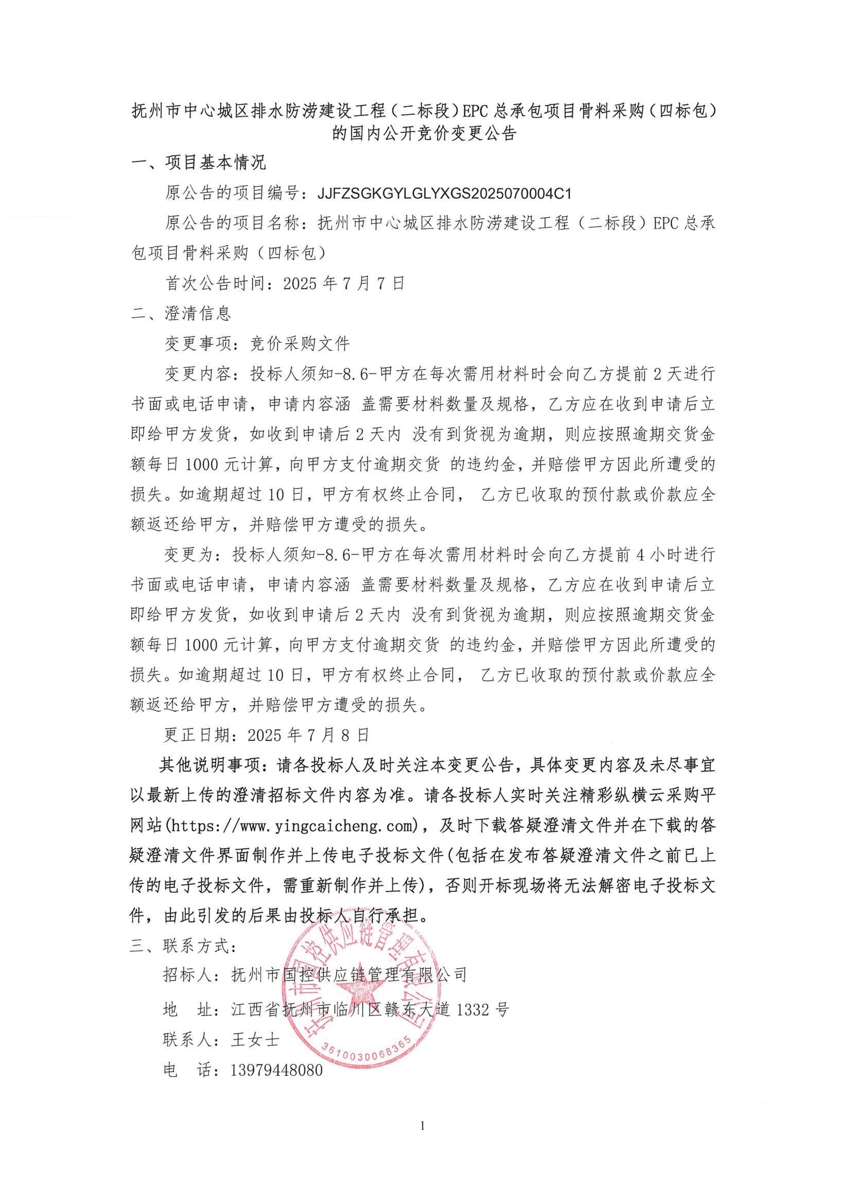 四标包公告.jpg