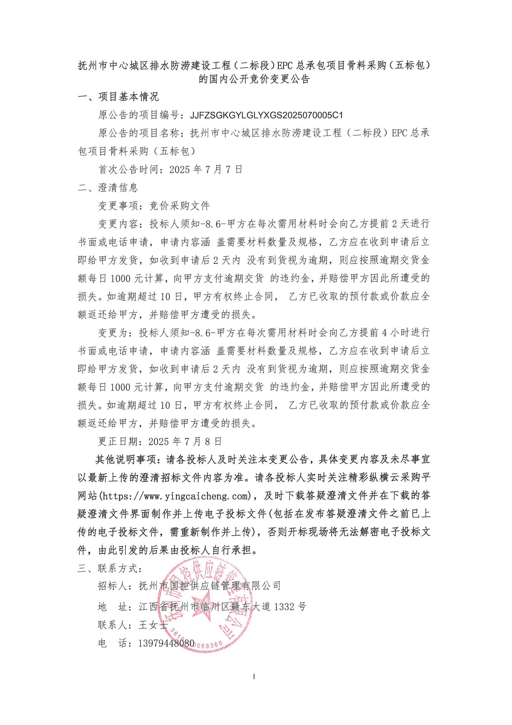 五标包公告.jpg