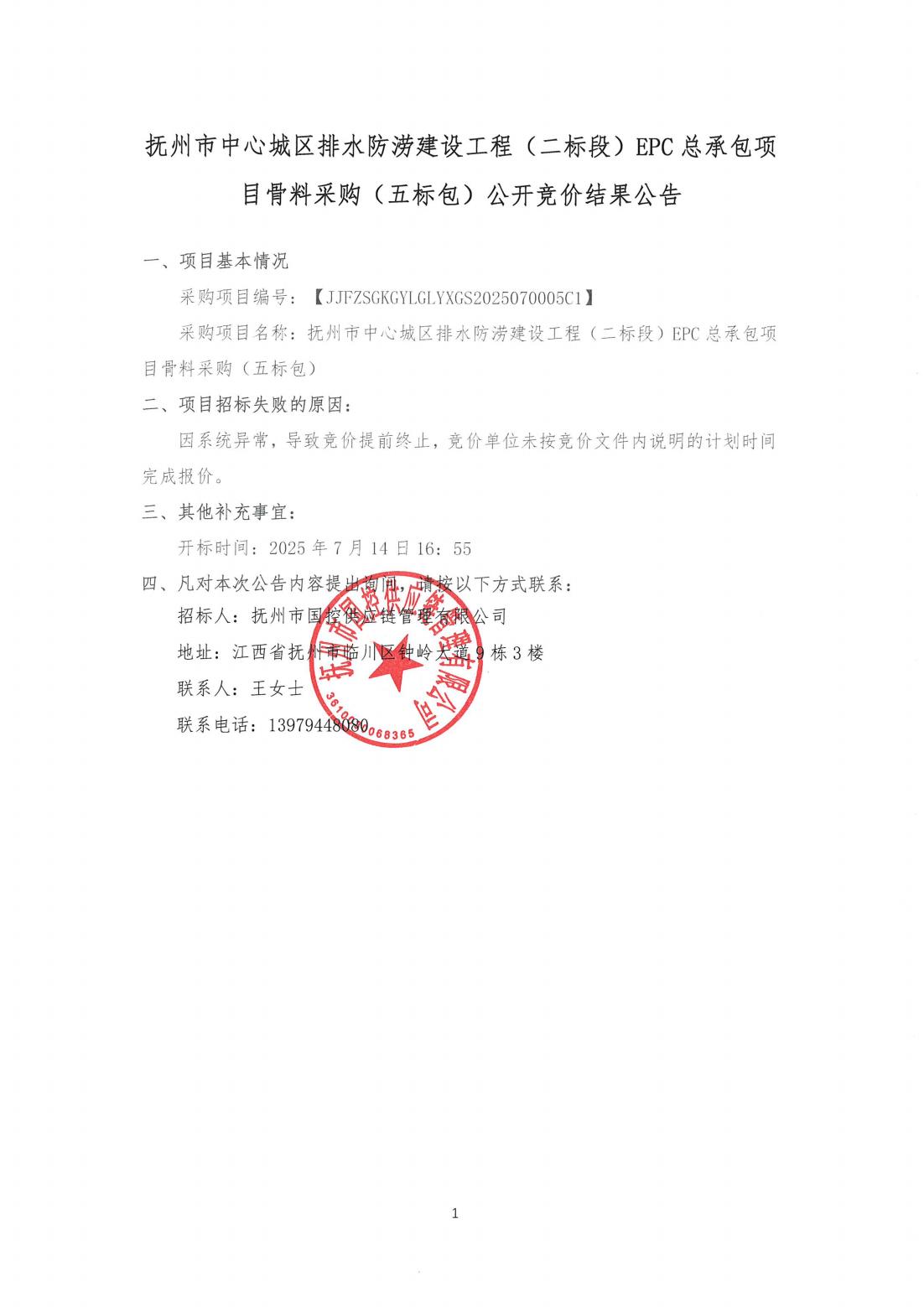 五标包公开竞价公告.jpg