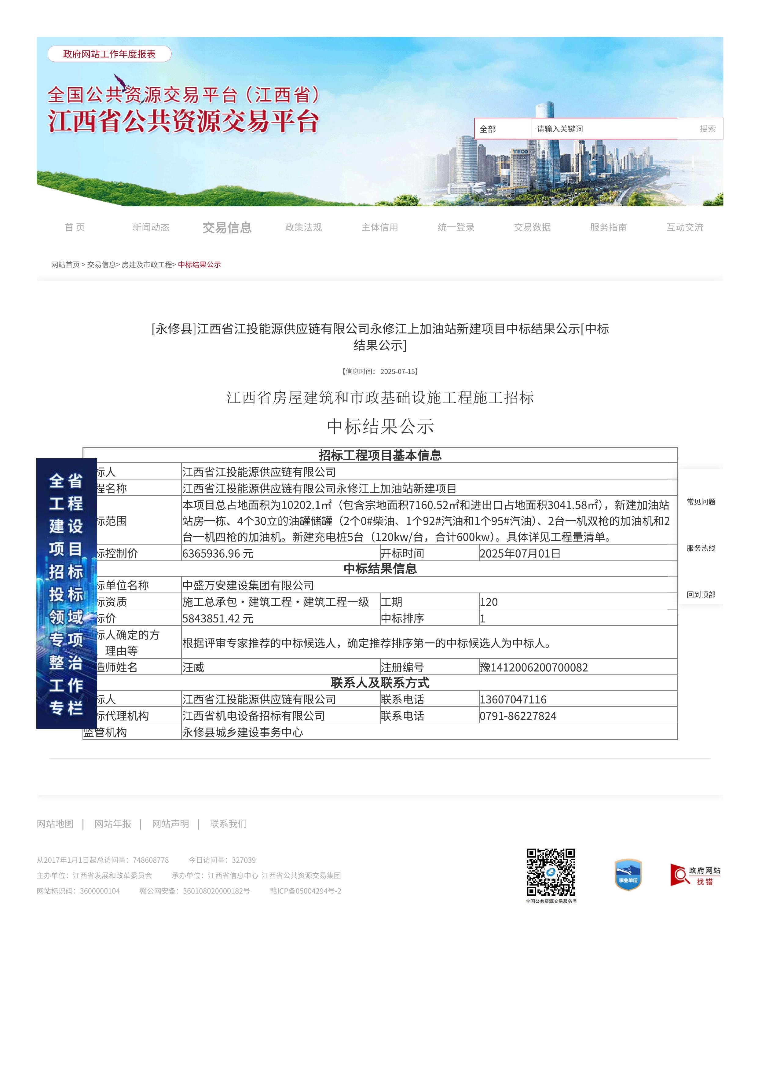 中标结果公示_00.jpg