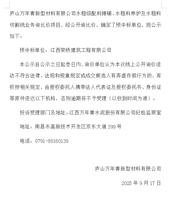 预中标公示.png